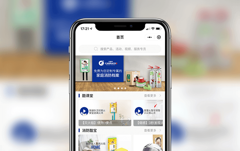 消防商城小程序-逸码科技打造案例